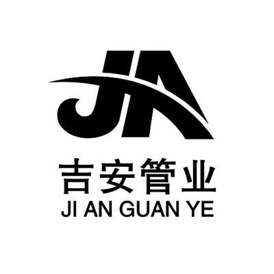 江阴吉安管业