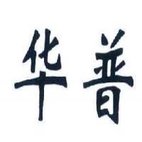 江阴华普管业