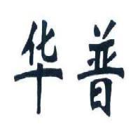 江阴华普管业