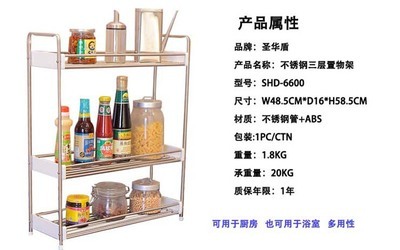 【圣华盾不锈钢厨卫收纳整理架6600】价格,厂家,图片,厨用架,江阴市圣华盾管业-
