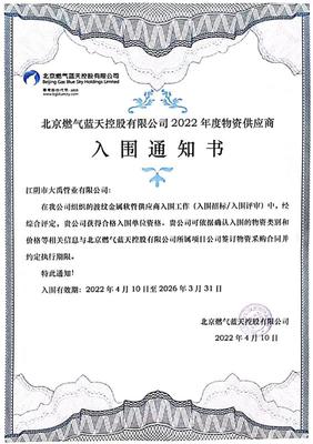 公司简介