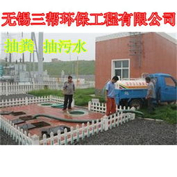 江阴临港新区抽粪服务行业新动态 工厂与学校需求激增，无锡三帮管道工程引领专业清洁风潮